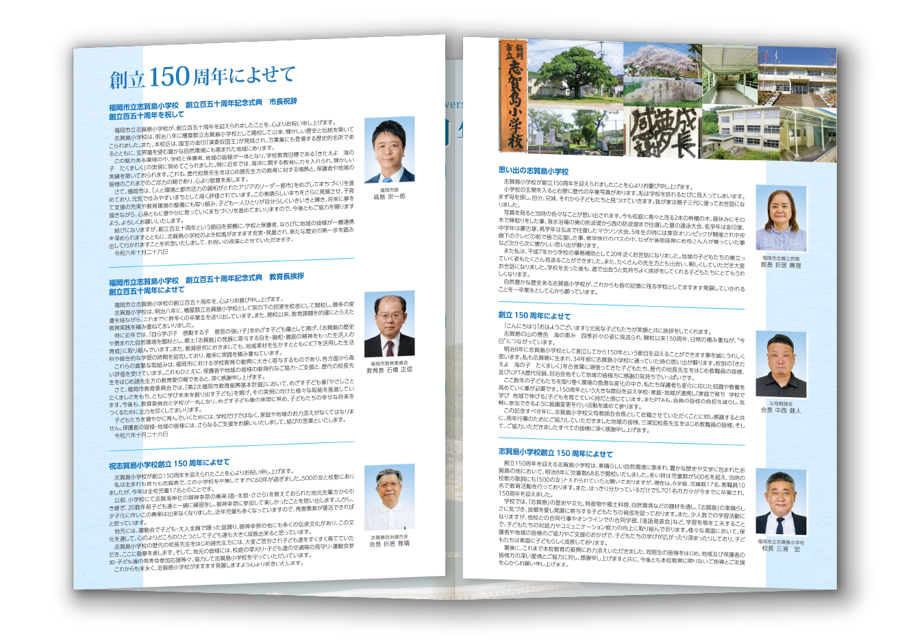 表紙を開いたページに関係団体のご挨拶を掲載