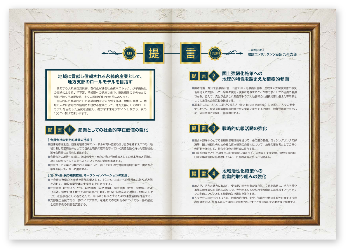 見開き提言ページ