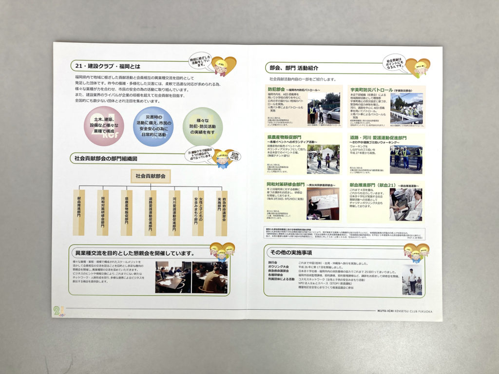 パンフレット中身