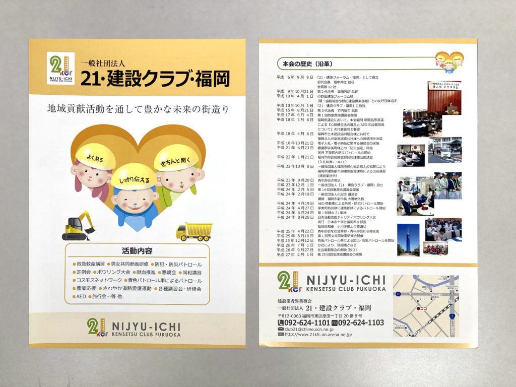 パンフレット表・裏