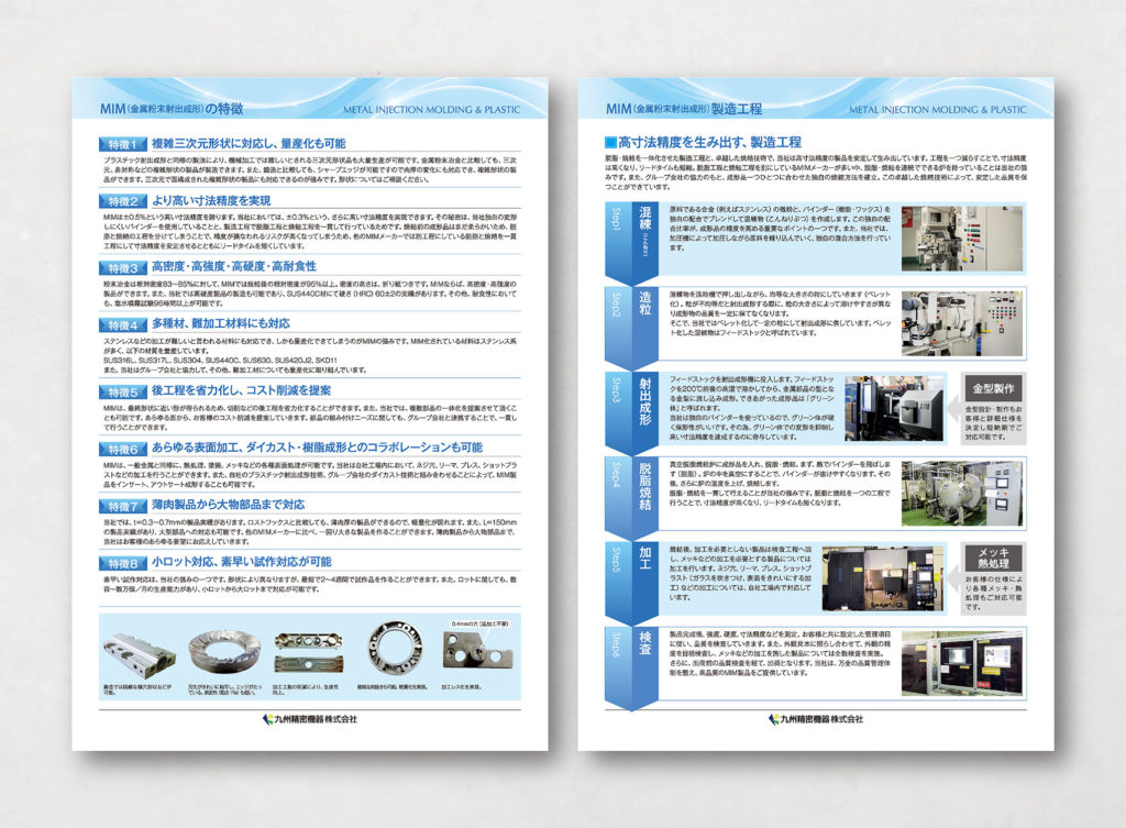 九州精密機器株式会社_差し込みパンフ3