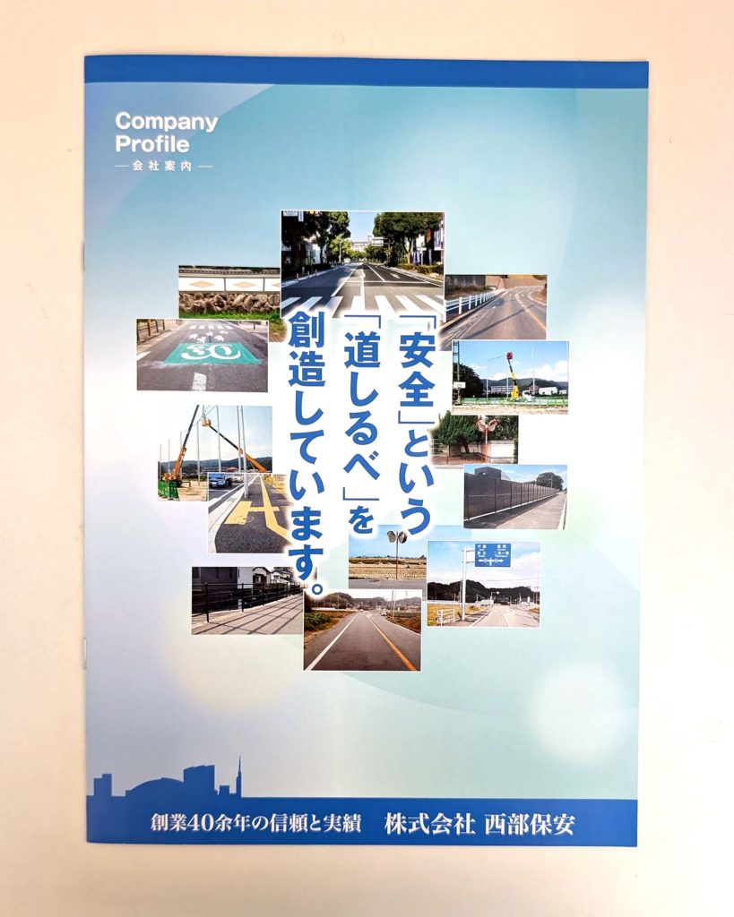 西部保安様_表紙