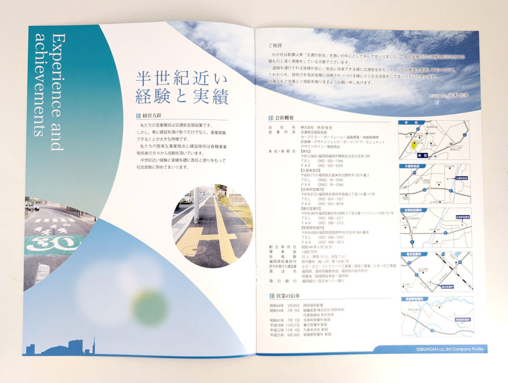 西部保安様_中面1