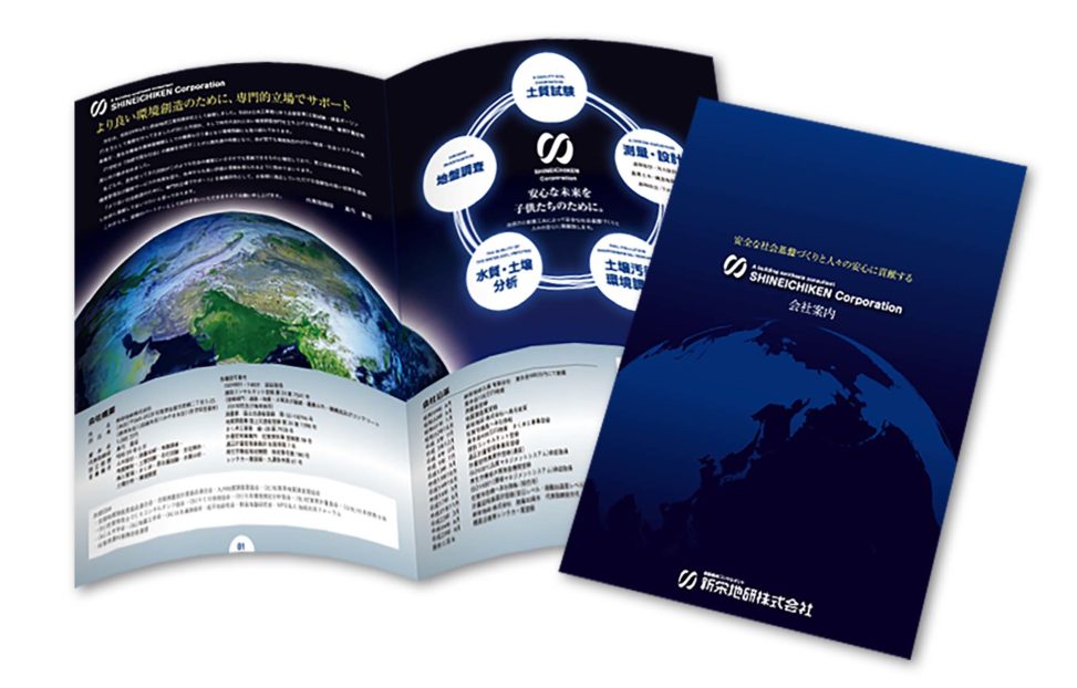 新栄地研株式会社_表紙・中面