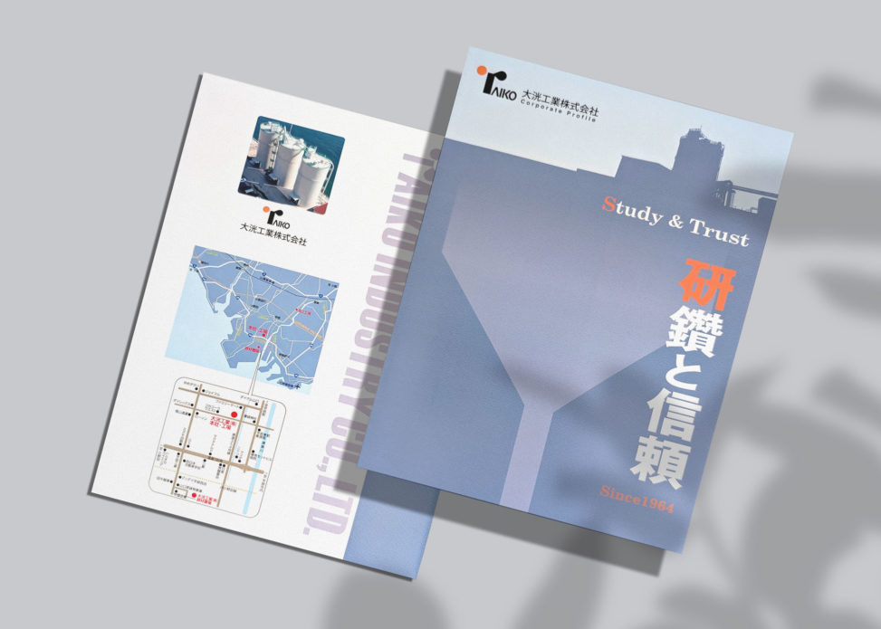 大洸工業_表紙・裏表紙