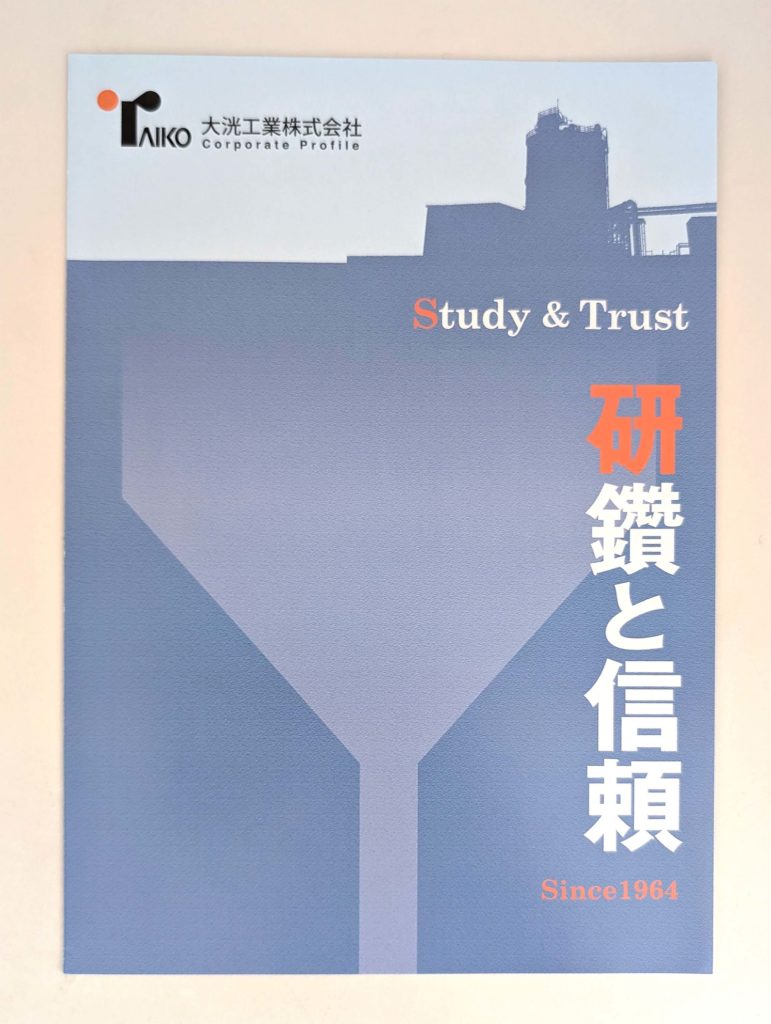 大洸工業株式会社_表紙