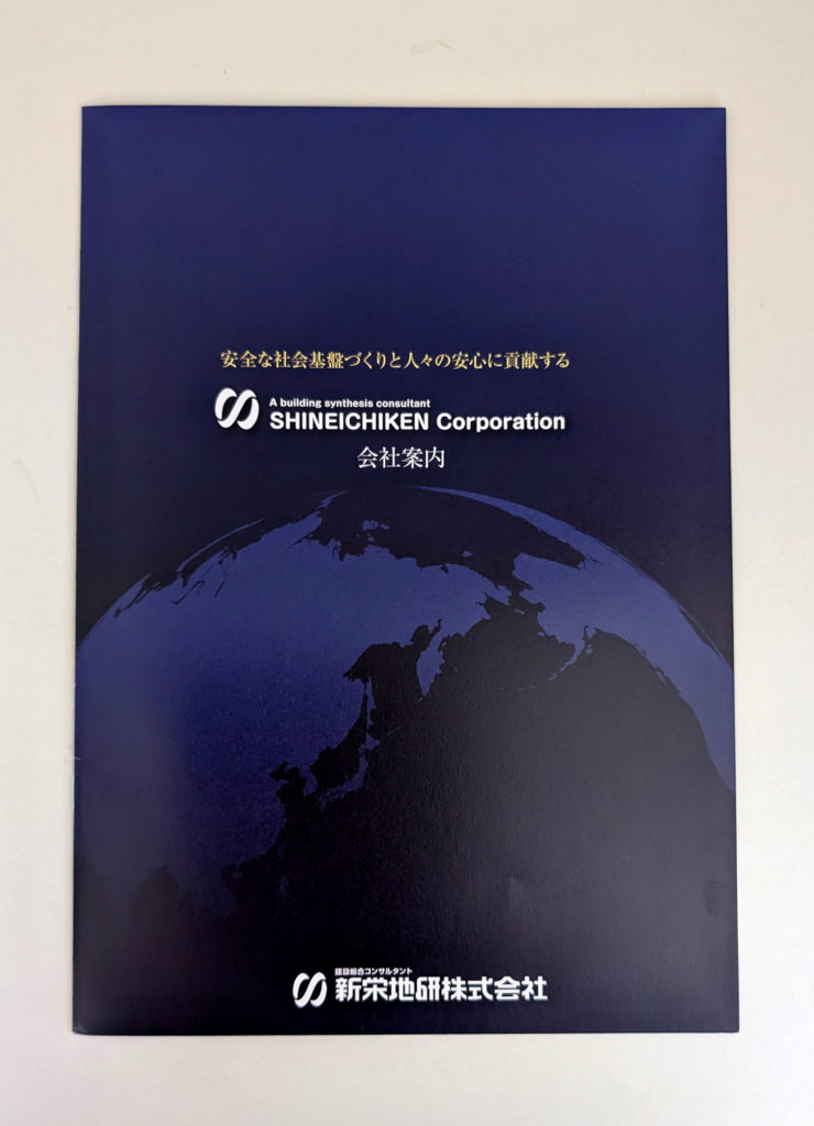 新栄地研株式会社_表紙