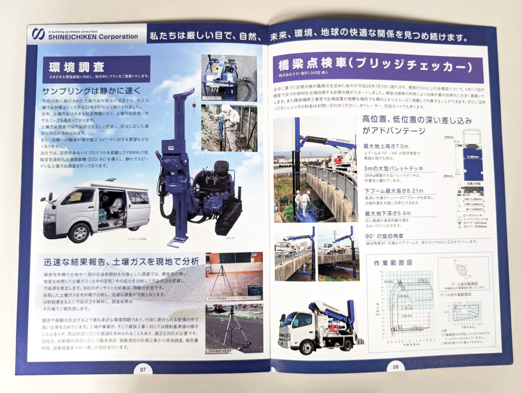 新栄地研株式会社_中面（環境調査・橋梁点検車）