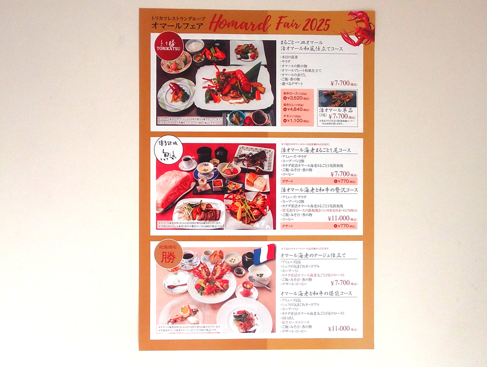 オマールフェア裏面