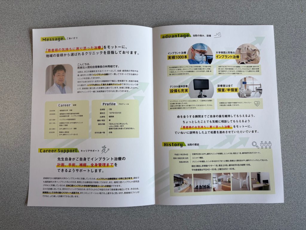 はやし歯科クリニック様パンフレット中面。クリニックの魅力