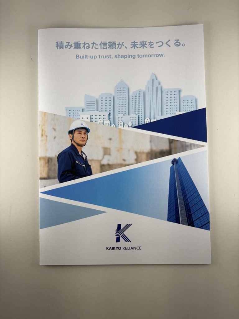 海協リライアンスパンフレット表紙