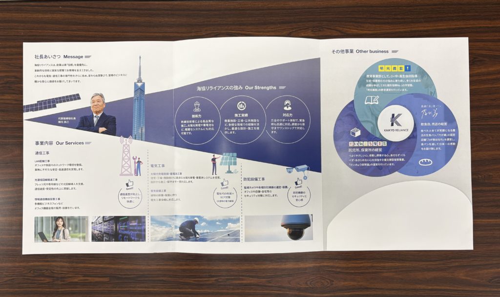 海協リライアンスパンフレット中面