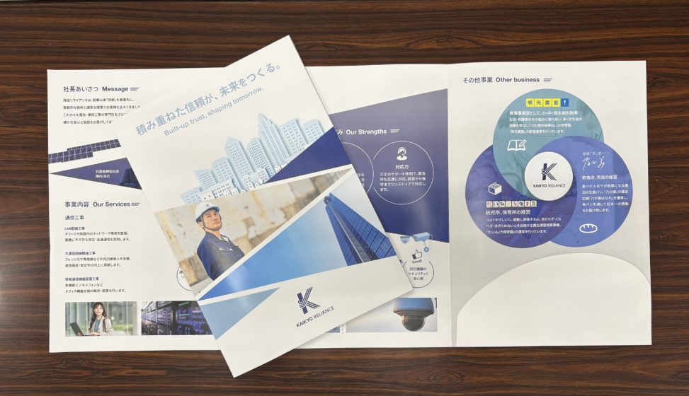 海協リライアンスパンフレット