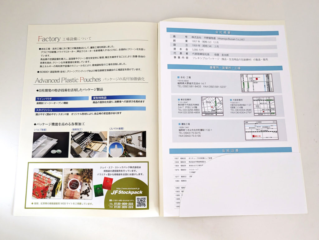 株式会社 平野屋物産様の会社案内パンフレット_中面3
