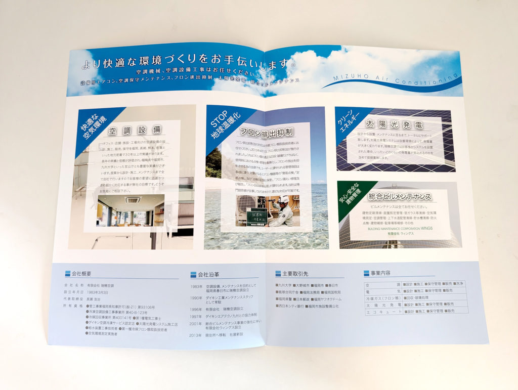有限会社 瑞穂空調様_パンフレット中面