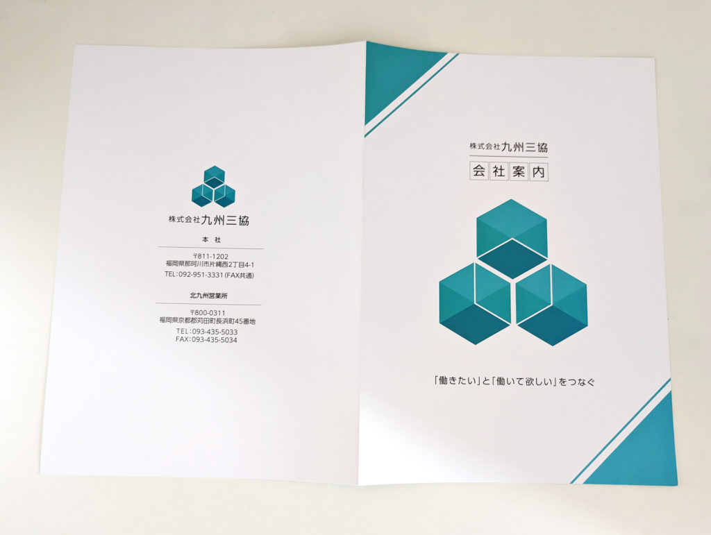 株式会社 九州三協様_表紙・裏表紙