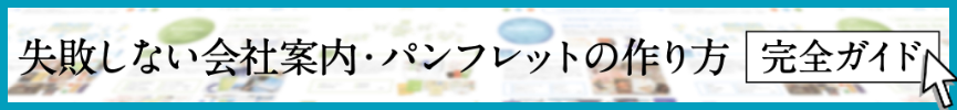 https://fukuoka-pamphlet-seisaku.com/company-brochure/