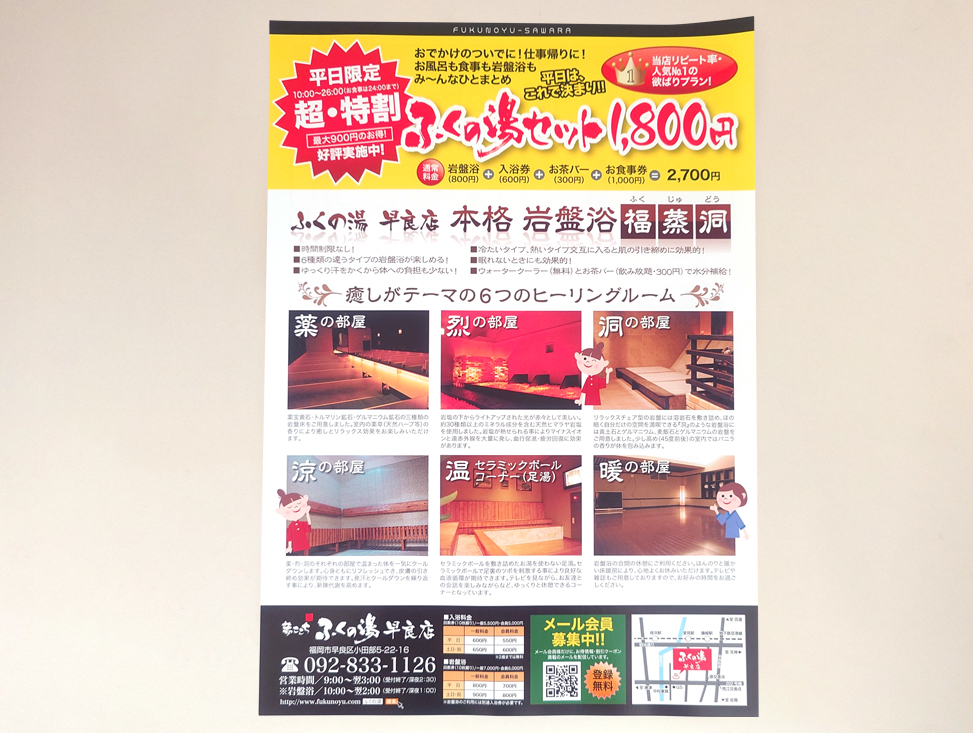 ふくの湯フライヤー表面