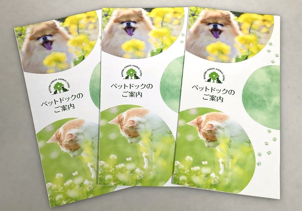 「まとばフォレスト」リーフレットのイメージ