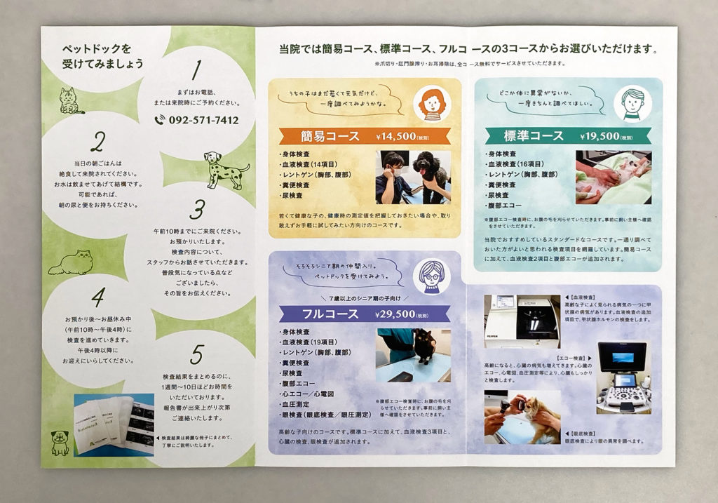 「まとばフォレスト」リーフレット中面