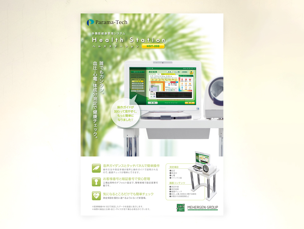 Health Station表面