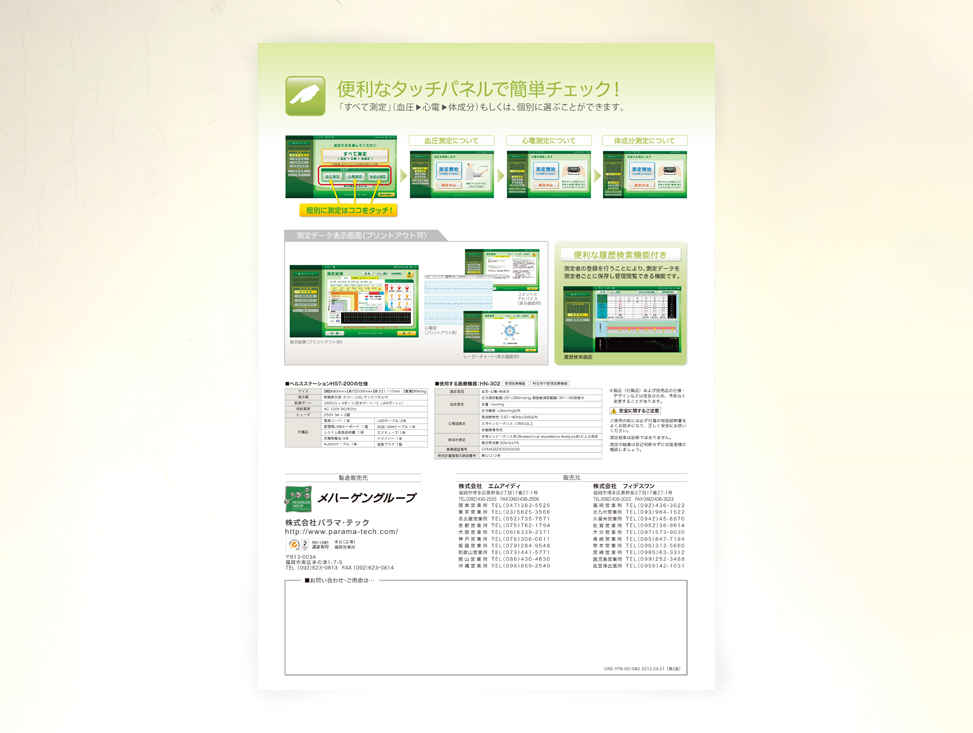 Health Station裏面