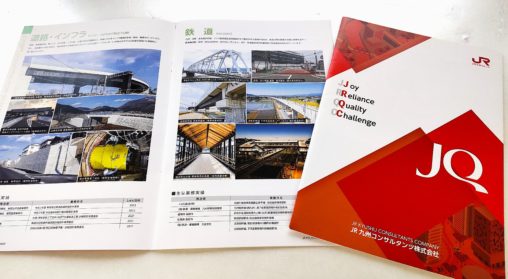 JR九州コンサルタンツ会社案内_アイキャッチ画像。コーポレートカラーである赤を基調としたモダンな表紙に、企業理念の頭文字JRQCが並ぶ。