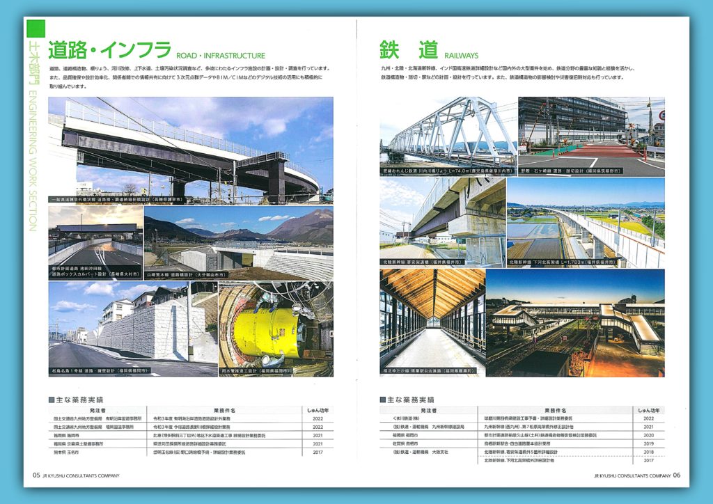 JR九州コンサルタンツ㈱の会社案内パンフレット_道路・インフラ・鉄道画像　豊富な画像で施工事例を紹介