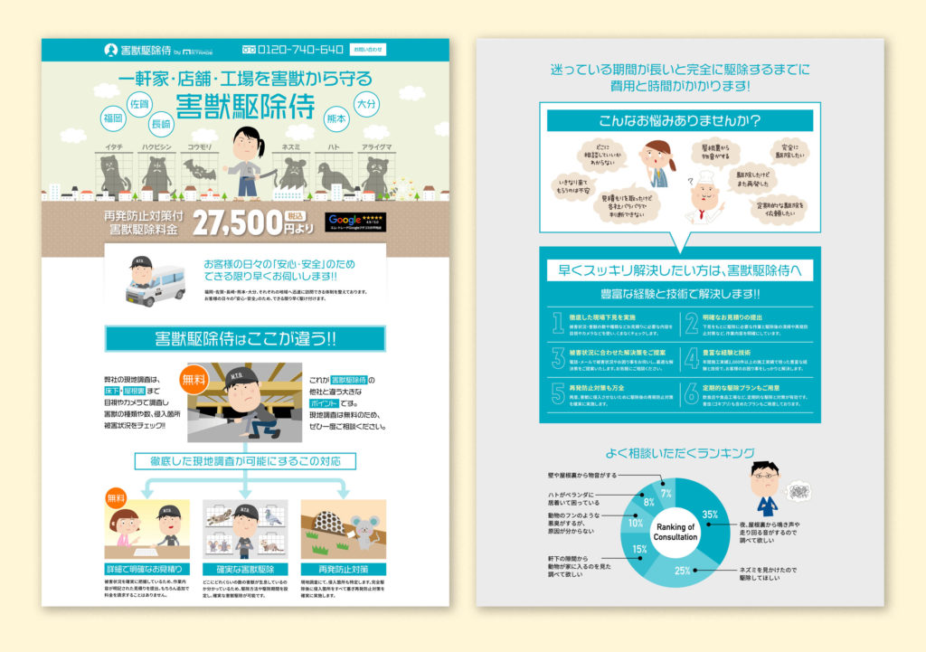 エムトレード様ウェブサイト制作実績/アクセスを集めるためのランディングページ「害獣駆除侍」の紹介画像。企業HPとは別に、SEO対策と集客により特化した構造。