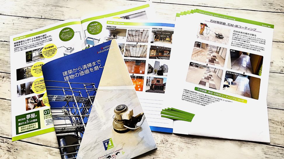 夢屋事業案内パンフレット_アイキャッチ。工事現場の足場と、清掃用掃除機のイラストが並んでいる