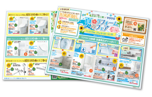 住まいる工房チラシ