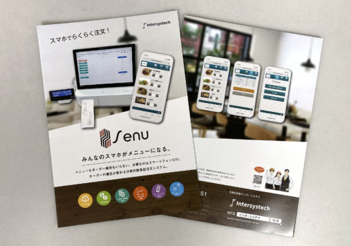 インターシステク　パンフレットイメージ