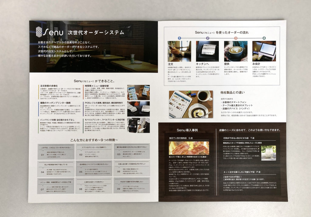 インターシステク　パンフレット中面