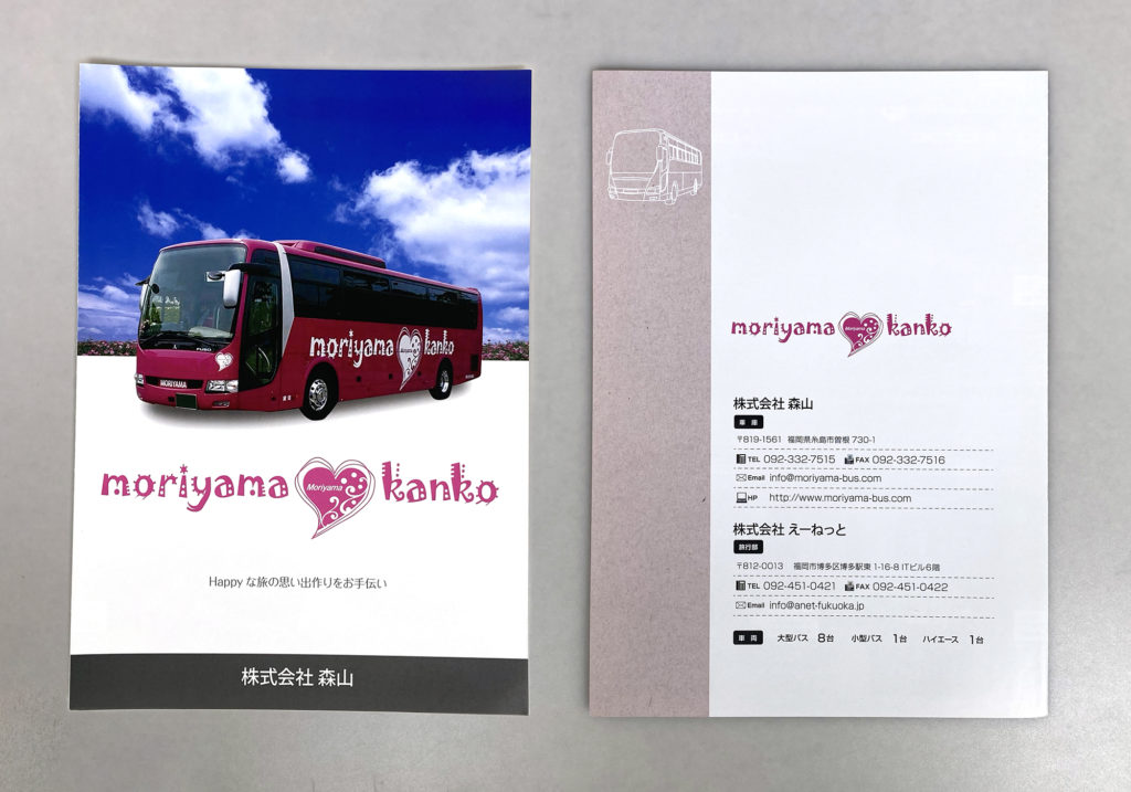 観光バス紹介パンフパンフレット 表面・裏面