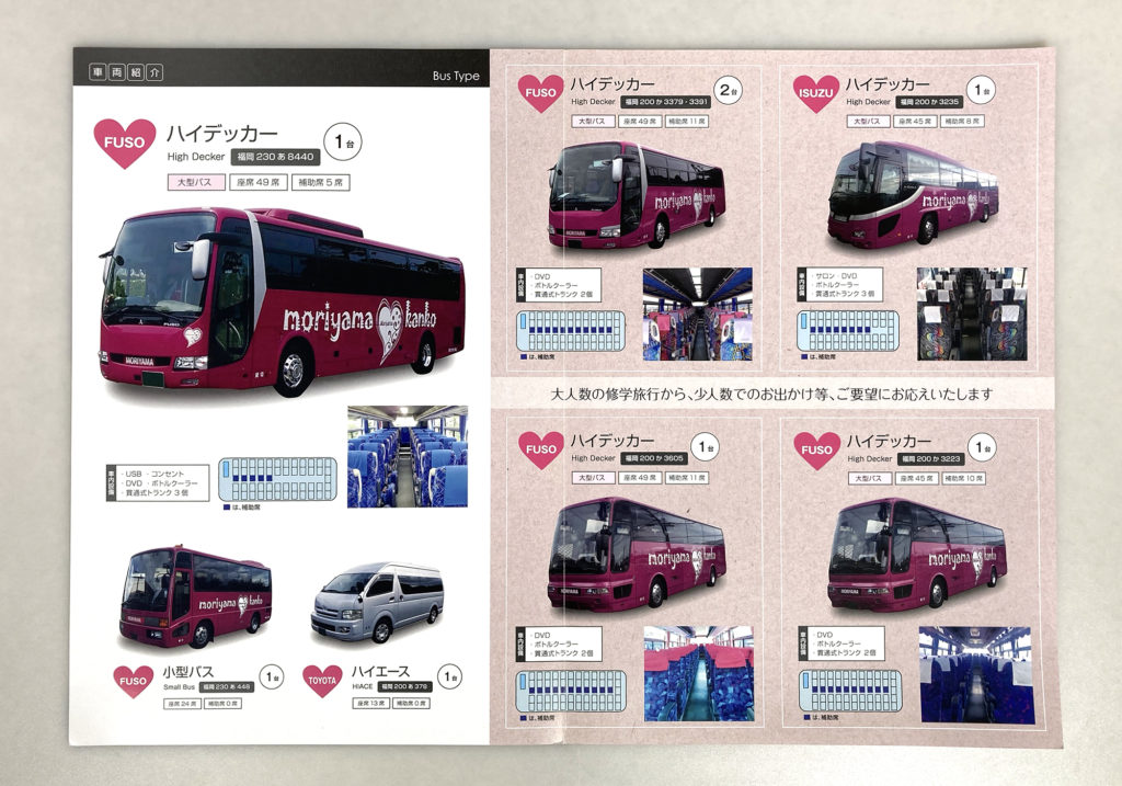観光バス紹介パンフパンフレット 中面