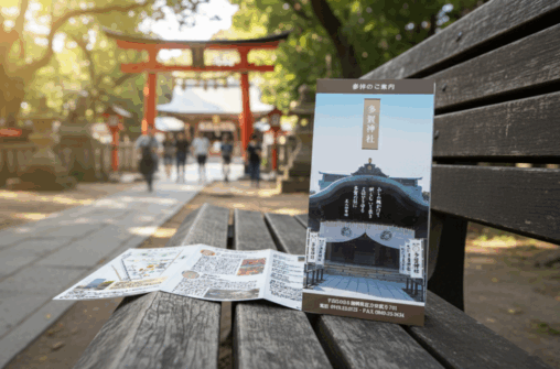 多賀神社_リーフレット