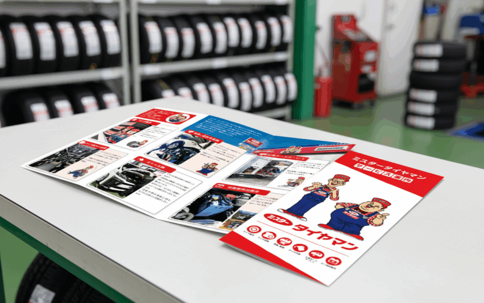 タイヤマン_リーフレット