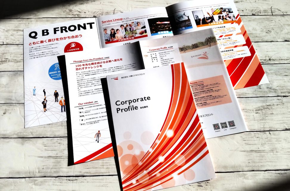 九電ビジネスフロント会社案内_サムネイル